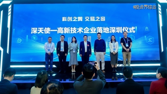 聚力
服务 共促科创发展 ——深创投、深天使、深圳建行携120余家企业亮相高交会