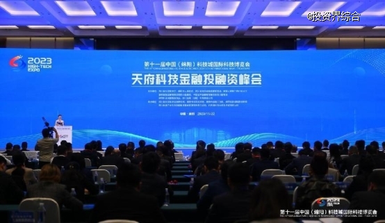 资汇天府，天府科技投融资峰会在绵阳召开